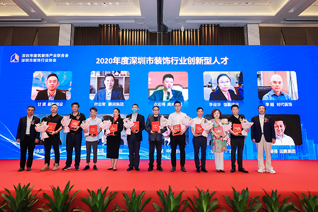 中裝建設(shè)董事、執(zhí)行總裁何斌先生榮獲“2020年度深圳市裝飾行業(yè)創(chuàng)新型人才”殊榮