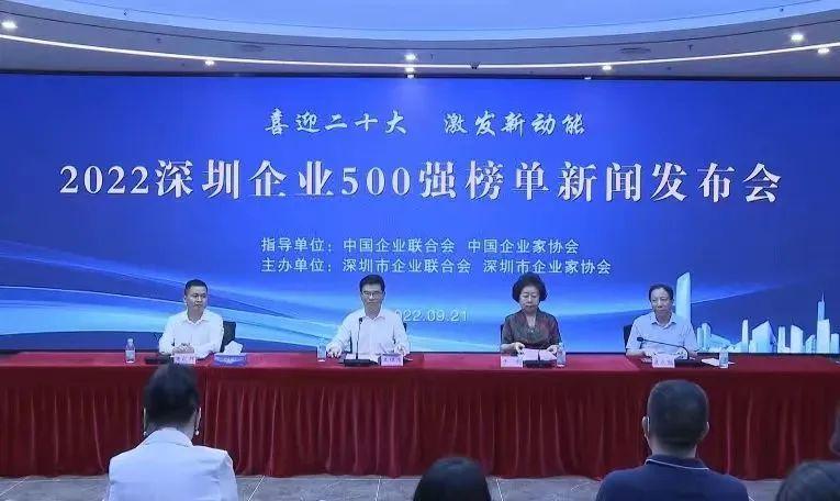 喜訊！中裝建設(shè)蟬聯(lián)“深圳500強企業(yè)”榜單